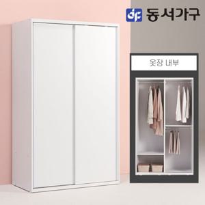 동서가구 솔트 1200 슬라이딩 옷장 행거형 mcr090