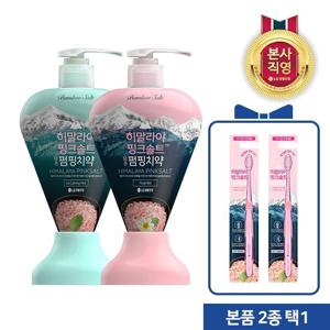 [LG생건]히말라야 핑크솔트 펌핑치약 285g 2개+칫솔2개