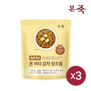 [본죽] 미니버터감자장조림 75g 3팩