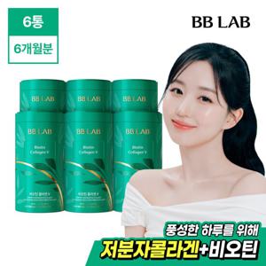 [비비랩] 비오틴 콜라겐V 인텐시브 6통(6개월분)