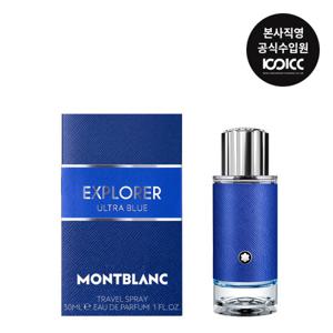 [코익퍼퓸] 몽블랑 익스플로러 울트라 블루 EDP 30ML