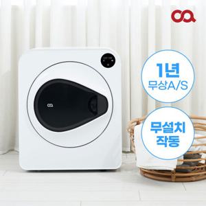 [S] 오아 스마트 미니 의류 건조기 4KG 무설치 사용