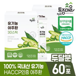 HACCP인증 국산 유기농 여주환 30스틱 (3gx30포) X 2박스(60포)