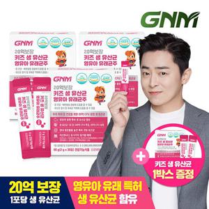 [3+1증정] GNM 20억보장 키즈 생유산균 영유아 유래균주 4박스