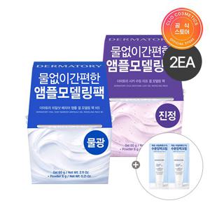 [2개]더마토리 모델링팩2종(히알샷/시카)(증정)히알샷크림2ml*2