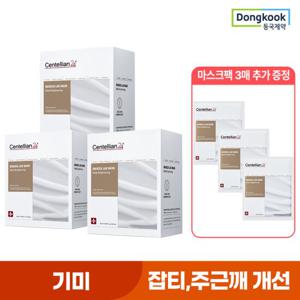 센텔리안24 멜라 브라이트닝 마스크팩 총 60매 (20eaX3박스)+3매 추가 증정+쇼핑백 기미팩 TECA 리포좀 비건 미백 주름개선 잡티 주근깨 개선 ALL