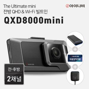 [GPS+출장장착증정]QXD8000mini(128GB)