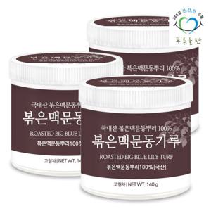 푸른들판 국내산 볶은 맥문동 분말 가루 140gx3통 맥문동뿌리 차