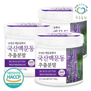 푸른들판 국산 맥문동 추출 분말 가루 150g 3통 맥문동차