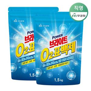 브라이트 O2 표백제 1.5kg x 2개