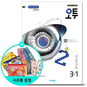 (사은품) 2025년1학기 오투 초등 과학 3-1 /비상교육 문제집