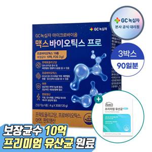 GC녹십자 맥스바이오틱스프로 30포 3박스+사은품증정(임박)