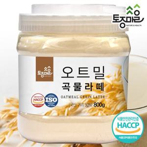 [토종마을]HACCP인증 국산 오트밀 곡물라떼 800g