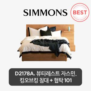 [스마트팩] D2178A. 뷰티레스트 자스민. 킹오브킹 침대+협탁 101