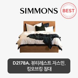 [시몬스] D2178A. 뷰티레스트 자스민. 킹오브킹 침대