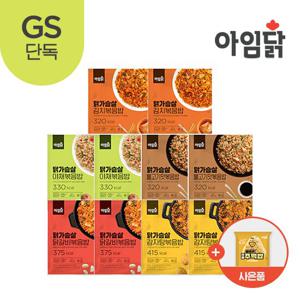 [아임닭GS]닭가슴살 볶음밥200g 5종 10팩+사은품