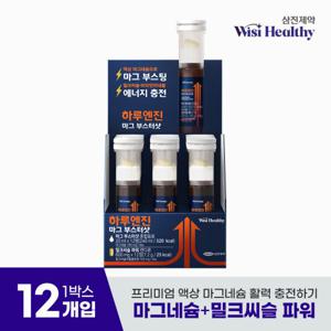 [삼진제약] 위시헬씨 하루엔진 마그 부스터샷 1BOX(12개입)