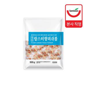 랍스터향 피쉬볼(어묵) 500g x 2팩