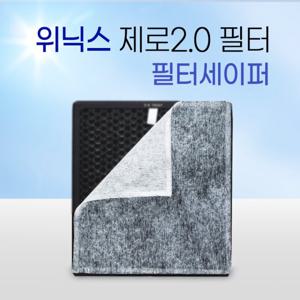 위닉스 2.0 필터세이퍼 6장