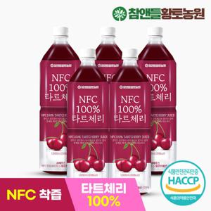 [황토농원]NFC착즙 100% 몽모랑시 타트체리주스 즙 1L 5병