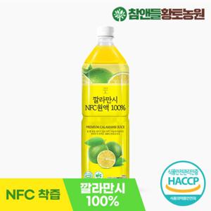 데이앤 깔라만시 NFC착즙원액 100% 1L 1병