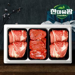 [한마음팜] 한우 등심/안심 구이용 선물세트 1호(1.2kg)