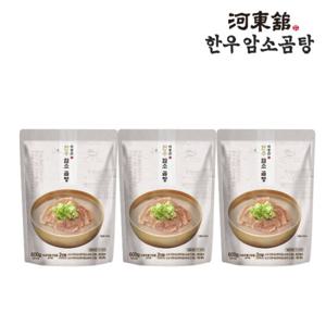 하동관 한우암소곰탕 600g 3팩