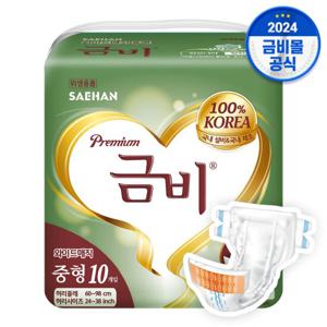 금비 성인용 겉기저귀 와이드매직벨트 중형 (10매x1팩)10매 SHA205