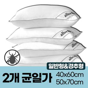 [2개 균일가_40x60&50x70cm]알러씰 진드기 차단 마이크로화이바 호텔 일반/경추 베개솜