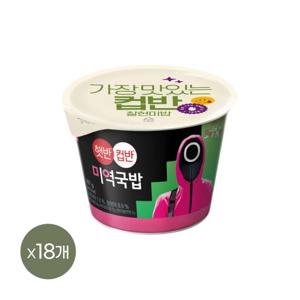 [사은품 증정] 햇반 컵반 미역국밥 167g x18개