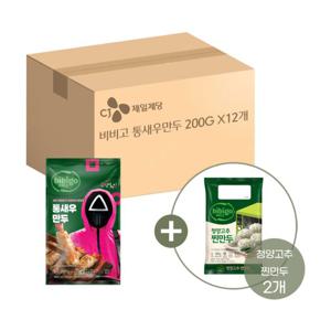 비비고 통새우만두 200g x12개+청양고추 찐만두 168g x2개