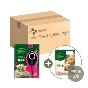 비비고 왕교자 1.05kg x2개+군만두 315g x2개