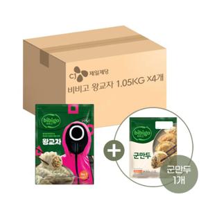 비비고 왕교자 1.05kg x4개+군만두 315g x1개