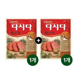 다시다 쇠고기 500g x2개