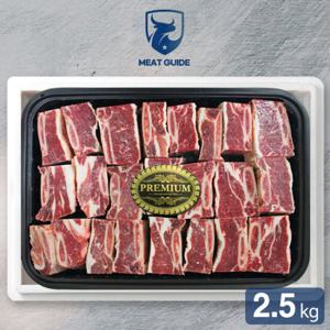 [미트가이드] 호주산 저지방 찜갈비 세트 2.5kg(500gx5팩)