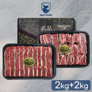 [미트가이드] 호주산 LA갈비2kg+찜갈비2kg 선물세트  4.0kg