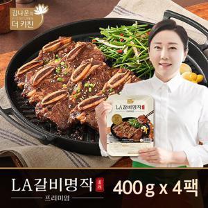 김나운더키친 LA갈비 명작 프리미엄 4팩 팩당 400g 총1.6kg