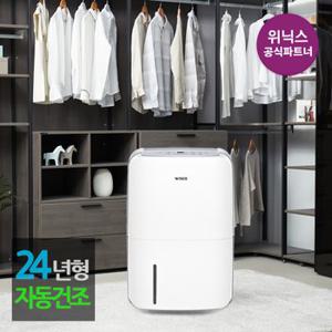 [본사인증점][NEW자동건조] 위닉스 12리터 뽀송 제습기 DXAE120-NYK ll 퓨어그레이