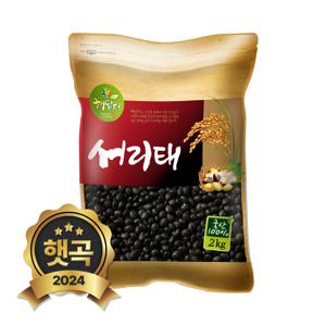 2024년 햇곡 국산 서리태 2kg 속청