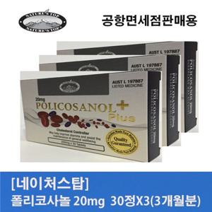 네이처스탑 폴리코사놀 20mg 90정 3개월분