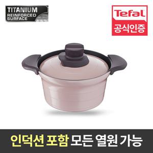 [테팔] 세라믹 트레져 인덕션 찌게냄비 20cm