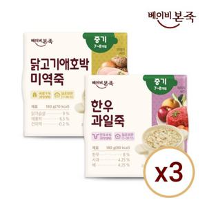 [베이비본죽] 실온이유식 중기 180g 2종 x 3세트(한우3,닭3)