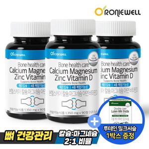 [로니웰] 본헬스케어 칼슘 마그네슘 아연 비타민D 1,300mg 90정 x 3개 (총 9개월분)