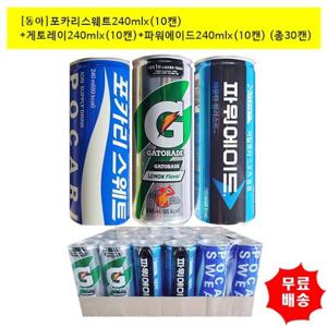 [동아오츠카]포카리스웨트240ml x(10캔)+게토레이240mlx(10캔)+파워에이드240mlx(10캔)  (총30캔)