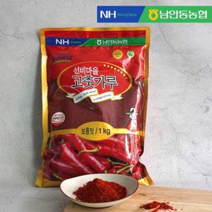 [남안동농협] 선비마을 고춧가루 (보통맛/매운맛) 1kg