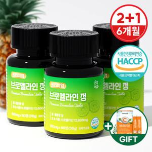 [건강머금] 브로멜라인 파인애플 효소 파파인 퀘르세틴 프리미엄 정 2+1병(6개월분) +비타씨