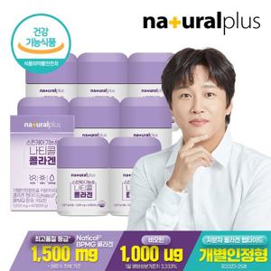 내츄럴플러스 스킨케어 기능성 나티콜 콜라겐 8박스(8개월분) / 프랑스산 콜라겐 비오틴 피부보습