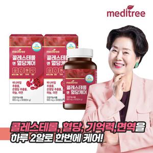 메디트리 콜레스테롤 앤 식후 혈당 케어 2박스 2개월  기억력 코로솔산 은행 잎 혈행 개선