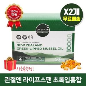 [해외배송] 라이프스팬 뉴질랜드 초록입홍합 오일 10000mg 200정 X2