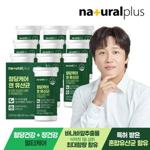 내츄럴플러스 혈당케어 유산균 10박스 / 장건강 식물성캡슐 바나바잎추출물 당류제로